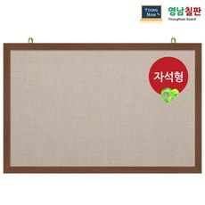 영남칠판 자석 페브릭게시판 120x60~120x85cm, 베이지색페브릭+월넛