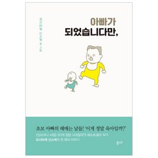 온다 아빠가 되었습니다만, 온다) 아빠가 되었습니다만