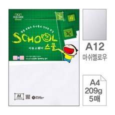 아트스퀘어스쿨 마쉬멜로우지 209g A4 1팩 5매