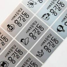 네임코코 3+3 방수네임스티커 특대, 대용량 401-은색 특대 3+1, 4장