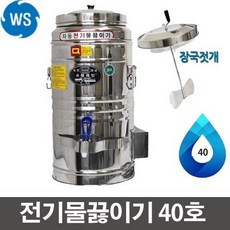 우성금속 장국젓개 전기물끓이기 보온물통40호
