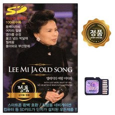 이미자 100곡, 1SD카드