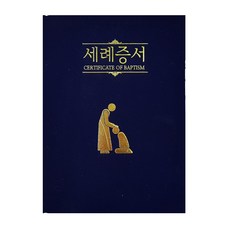 에덴 우단 세례증서 A5 특허청등록. 속지(148*210mm)양면 2장포함