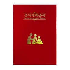 에덴 우단 유아세례증서 A5 특허청등록. 속지(148*210mm)양면 2장포함