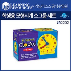 학생용 모형시계 소그룹세트(LR2202)/학습교구, 단품, 1개