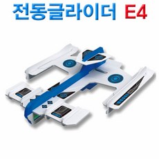 (HM)다빈치 전동글라이더 E4(3구 충전지 포함)