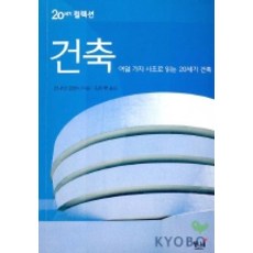 Dongnyeok 20世紀建築典藏, 強納森·葛蘭西 著/金禹龍 譯