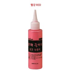 문화 물백묵 보충잉크, 레드