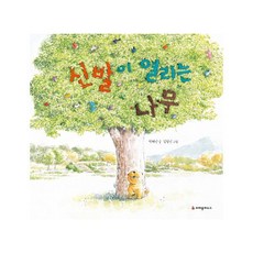 [大書]長出鞋子的樹, 蠟筆屋