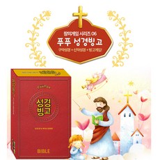 러빙갓 푸푸성경보드게임-성경빙고 주일학교2부 두뇌게임, 1개