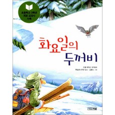 화요일의 두꺼비:러셀 에릭슨 창작동화, 사계절, 사계절 저학년문고 시리즈, 4