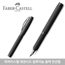 FABER-CASTELL 輝柏 Essentio 鋁製鋼筆, EF, 黑色