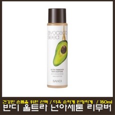 반디 울트라 논아세톤 리무버 150ml 네일리무버, 1개