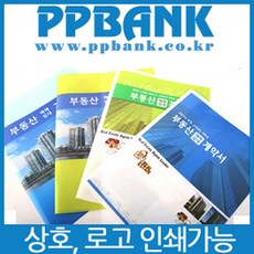 PP bank 부동산 계약서화일 A4 6P, 4번 디자인