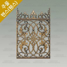 주물펜스 난간펜스 전원 주택 주물휀스 담장 대문 제작 울타리 펜스 HSF-703, 1개