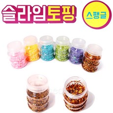 차카니샵 1000 슬라임 토핑 스팽글, 1개