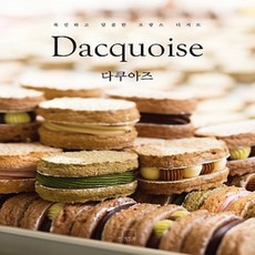 다쿠아즈 Dacquoise, 더테이블, 장은영