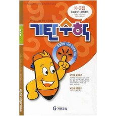 [기탄교육] 기탄수학 K단계 3집 - 예비중1학년, 기탄교육