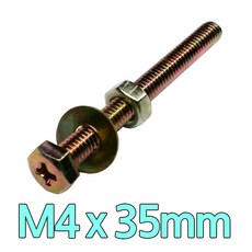 다스마트 육각십자 볼트 m4 x 35mm 너트와샤볼트세트, 1개