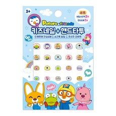 뽀로로 키즈네일스티커 핸드타투 세트, 뽀롱뽀로로SPR05, 1개