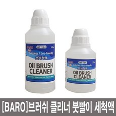 디올메디 바로 오일브러쉬 클리너 붓빨이 유화붓 세척제 300 500ml, 300ml, 1개, 1개