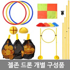 젤존 드론 훈련 개별구성품 드론훈련용품, 막대100cmx2개, 1세트