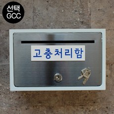 마프 B130-01문짝만스테인레스 전면스텐우체통, 고충처리함, 1개