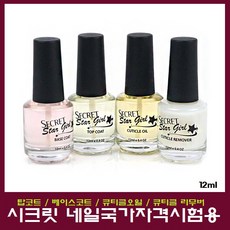 시크릿 스타걸 베이직 4종선택 택1 베이스코트 탑코트 큐티클리무버 큐티클오일, 1개, 12ml