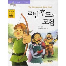 로빈후드의 모험, 로빈 후드의 모험