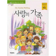 사랑의 가족