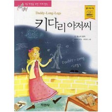 키다리 아저씨