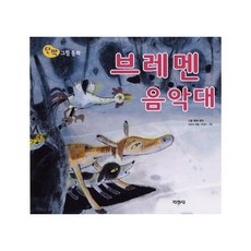 지경사 단짝그림동화 시리즈