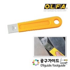 올파(OLFA) SCR-S 스크래퍼 소형 밀칼 헤라 이물질제거, 1개