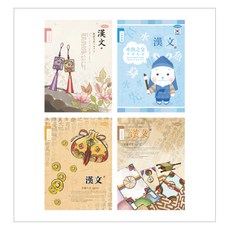 펜피아 800 8칸 한문 노트, 남아용