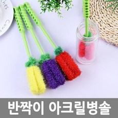반짝이 아크릴병솔 수세미 병솔 병청소 설거지 주방용품 주방잡화 판촉물 판촉용 판촉, 1개