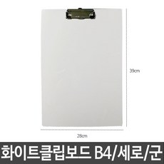 샤인 화이트보드 클립보드 B4 세로형 군, 본상품선택