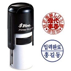 [샤이니 자동스탬프] 사용인감원형 (R517 원형 17mm), 6. 개인2(별), 1. 빨강