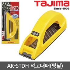 타지마 석고대패 AK-STDH 평날 녹제거용 대패, 1개