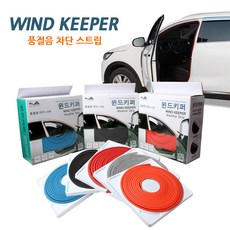 윈드키퍼 풍절음 스트립 4.5M