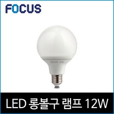 키고조명 포커스 LED 12W G95 PC 롱 볼램프 전구 노란빛 2700K, 단품