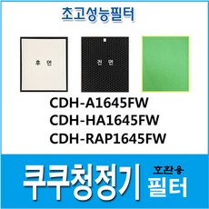 굿라이프 쿠쿠 2번 공기청정기 CDH-RAP1645FW 호환 필터 세트