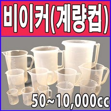 국산 플라스틱 비이커50cc~3000cc모음 계량컵 비커 pvc비이커 비이커, 1개, 100cc
