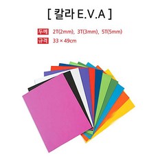 대원우드락 EVA 칼라 우레탄폼 2T 3T 5T 파랑, 3mm
