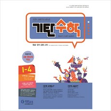 기탄수학 I단계 4집(개정판)(초등5학년), 기탄교육