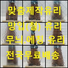미니맥스 무늬유리 망입유리, 5mm 고방