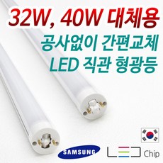 탑룩스 국산 LED 직관 형광등 FPL램프 32W 40W 대체 호환형 램프, 주광색, 1개