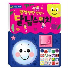 사운드 토이북 달님스위치, 꿈꾸는달팽이