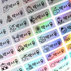 두루디자인 방수 네임스티커 혼합형, 혼합_홀로그램 소형 3장