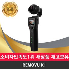 정품 REMOVU 리모뷰 K1 짐벌 카메라 공식정품 AS가능