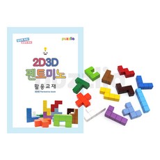 퍼즐리아 2D3D 펜토미노 활용세트, 1개